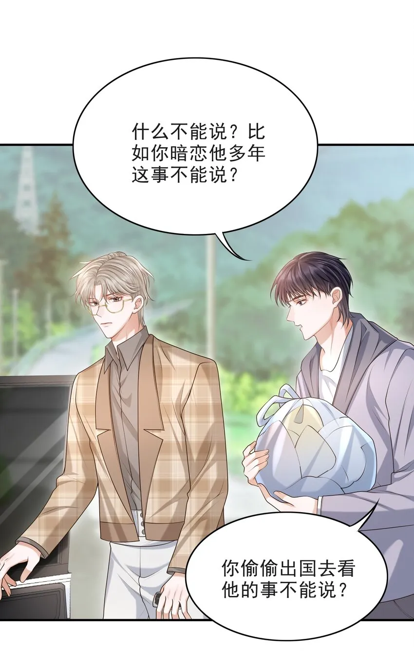 014 他是在炫耀吗？ 第19页