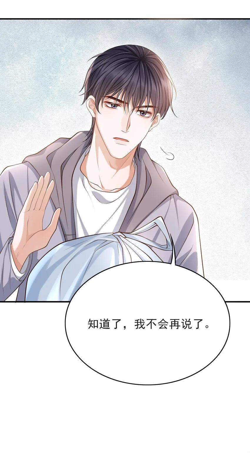 014 他是在炫耀吗？ 第25页