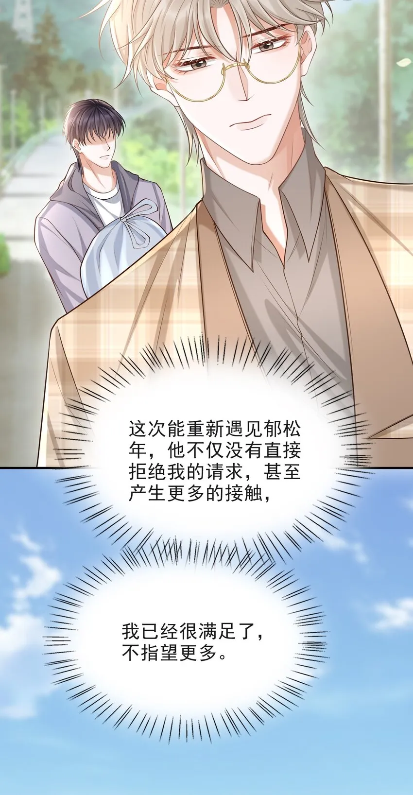014 他是在炫耀吗？ 第27页