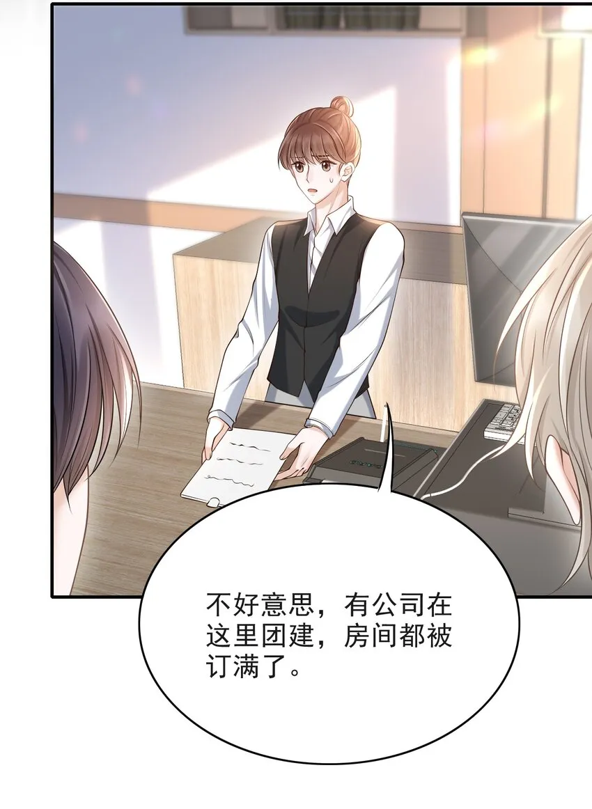 014 他是在炫耀吗？ 第29页