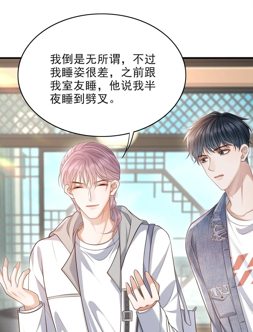 014 他是在炫耀吗？ 第32页