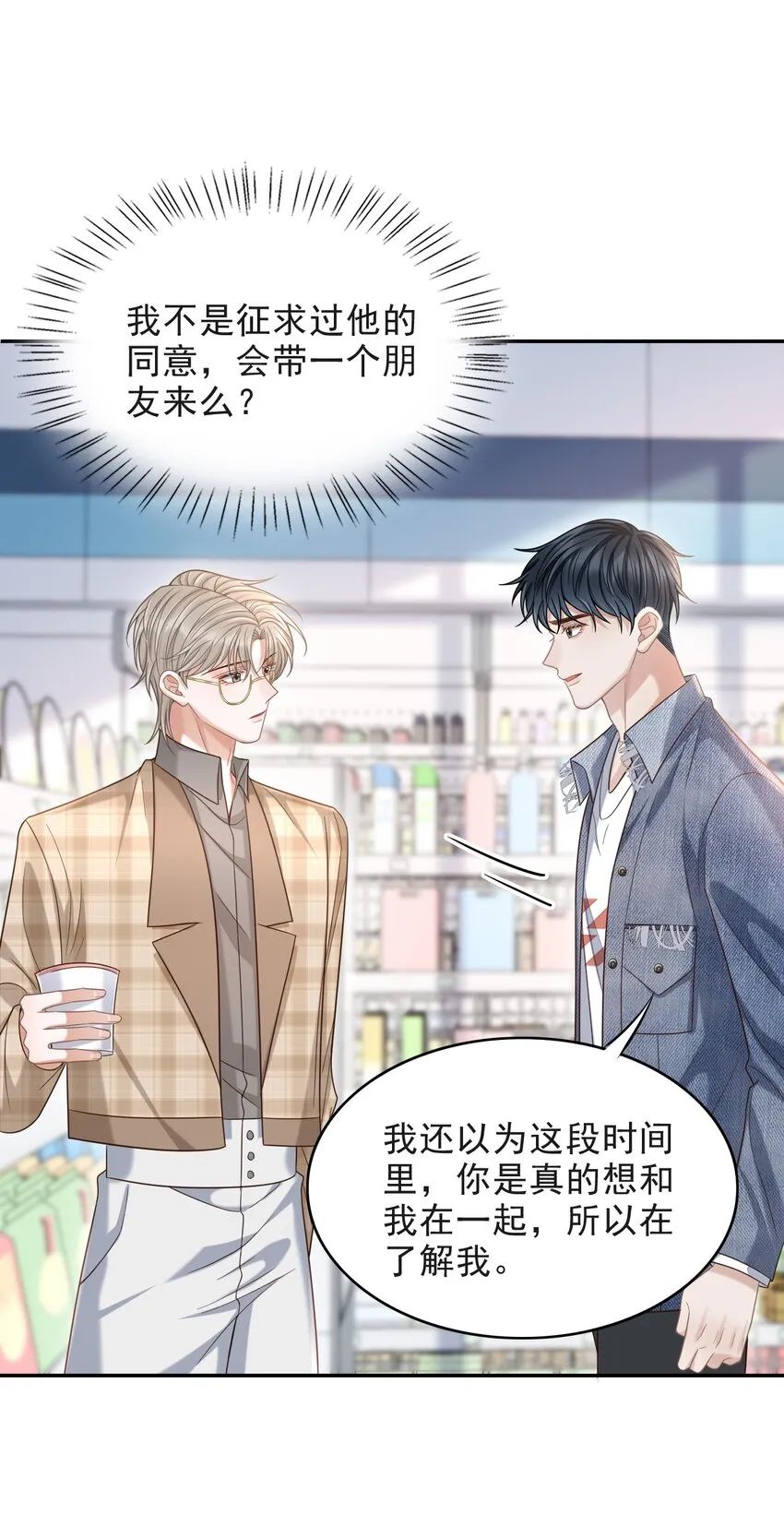 013 对不起，原谅我吧！ 第4页
