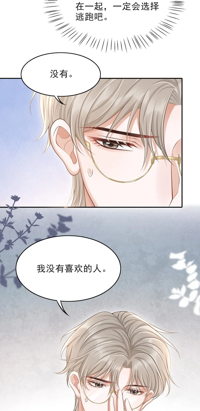 013 对不起，原谅我吧！ 第31页