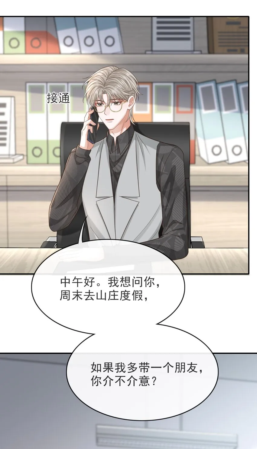 012 四人的修罗场！ 第17页