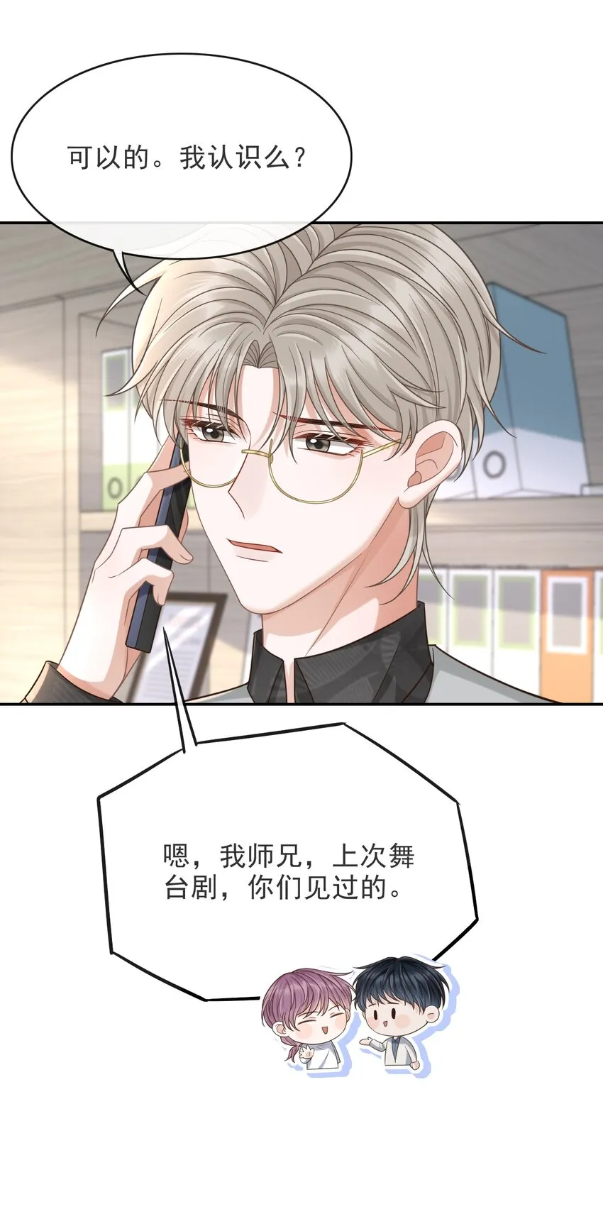 012 四人的修罗场！ 第21页