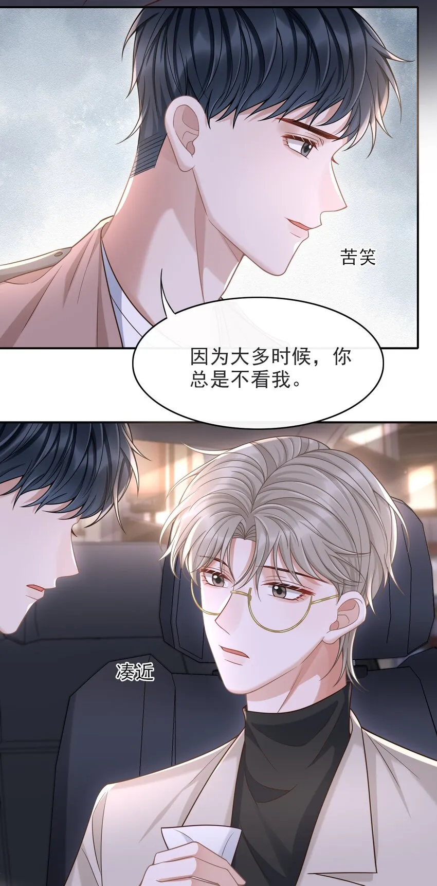 011 多看看我，好不好！ 第29页