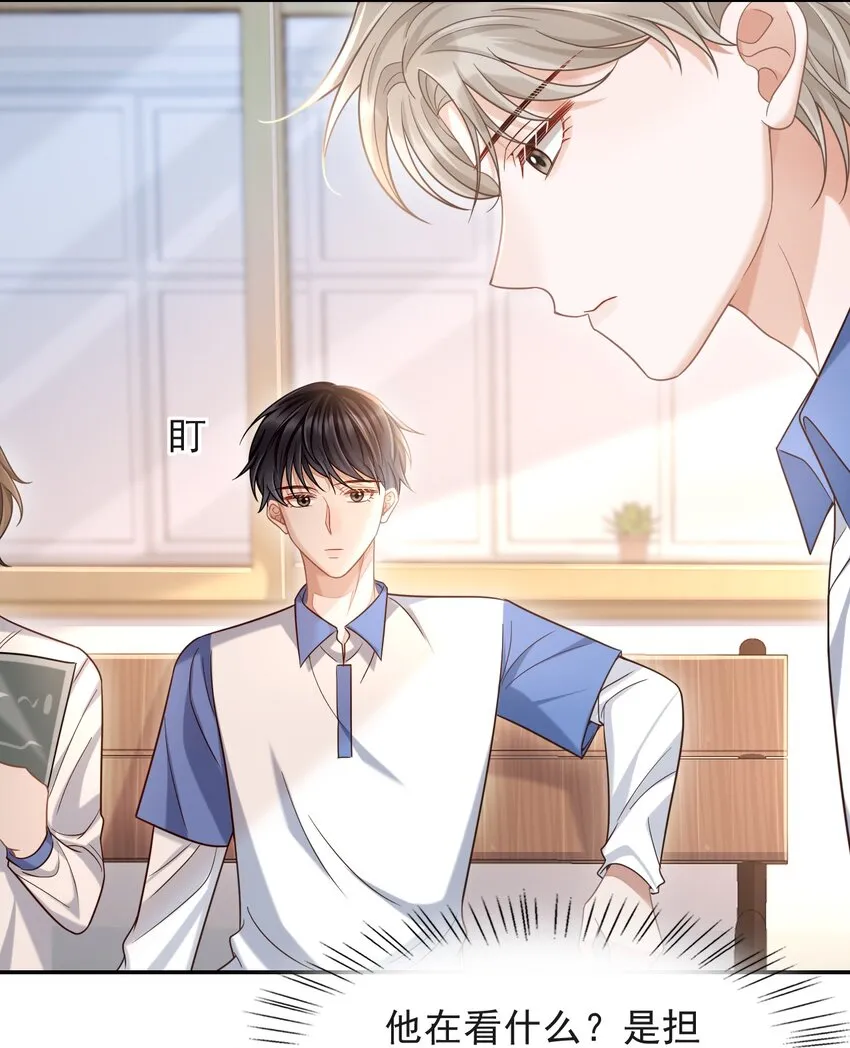 010 你怎么一直看我？ 第9页