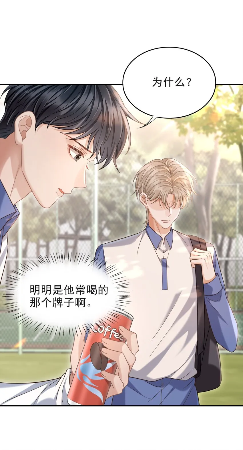 010 你怎么一直看我？ 第23页