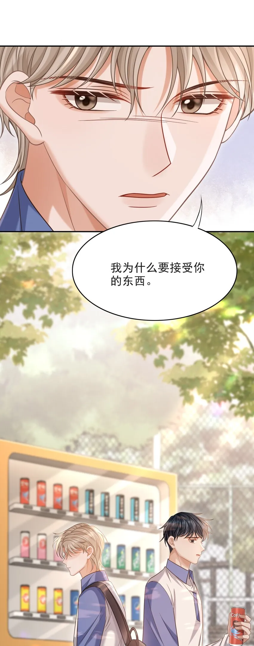 010 你怎么一直看我？ 第24页