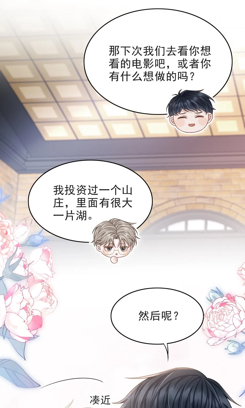 010 你怎么一直看我？ 第43页