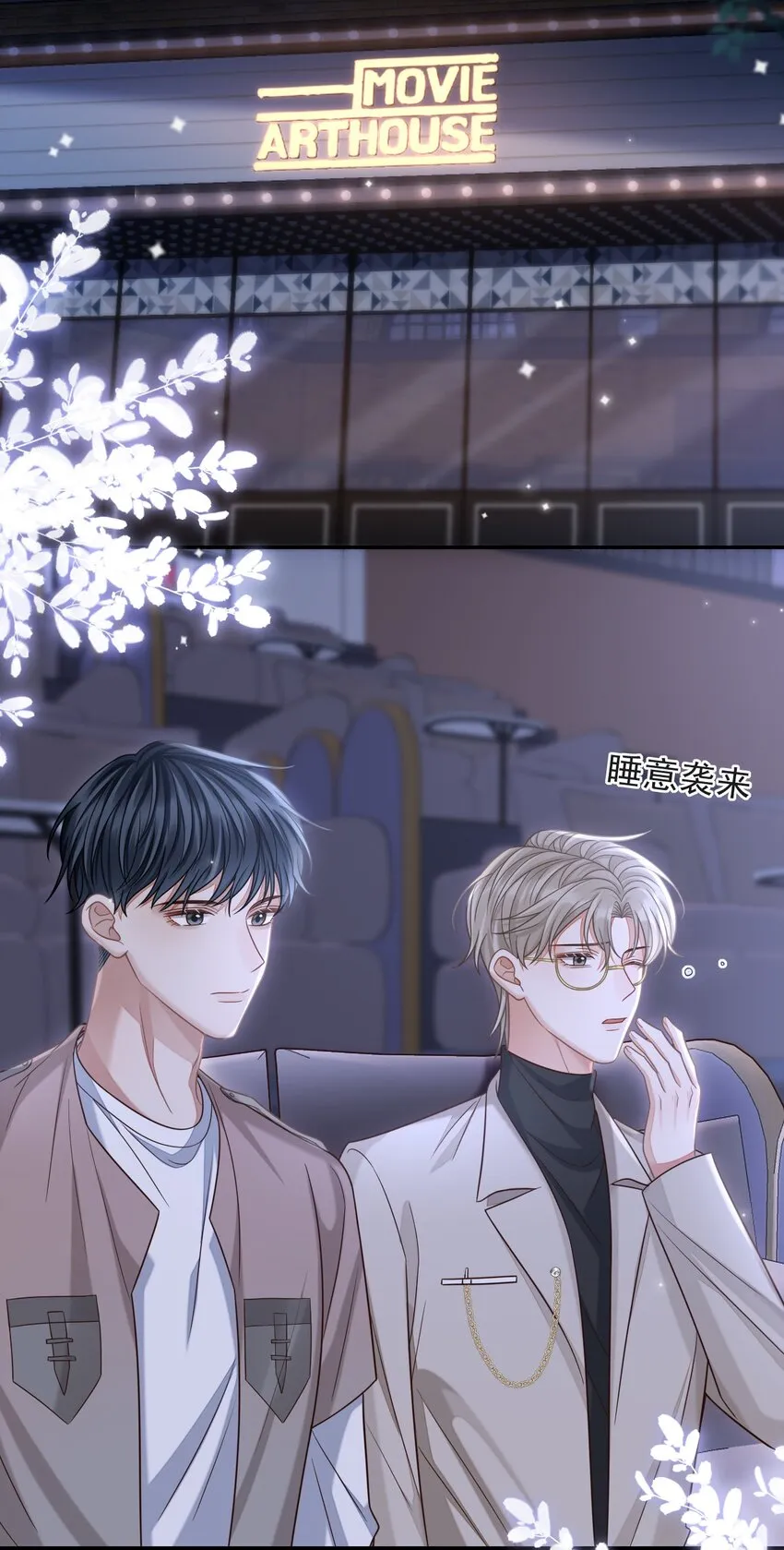 009 无心的暧昧真让人沦陷啊！ 第4页