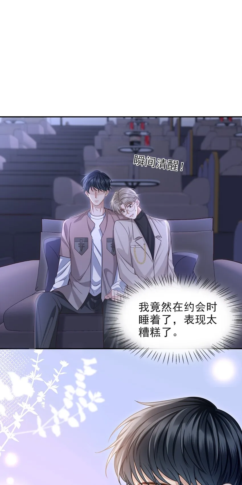 009 无心的暧昧真让人沦陷啊！ 第15页