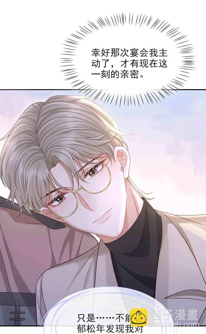 009 无心的暧昧真让人沦陷啊！ 第17页