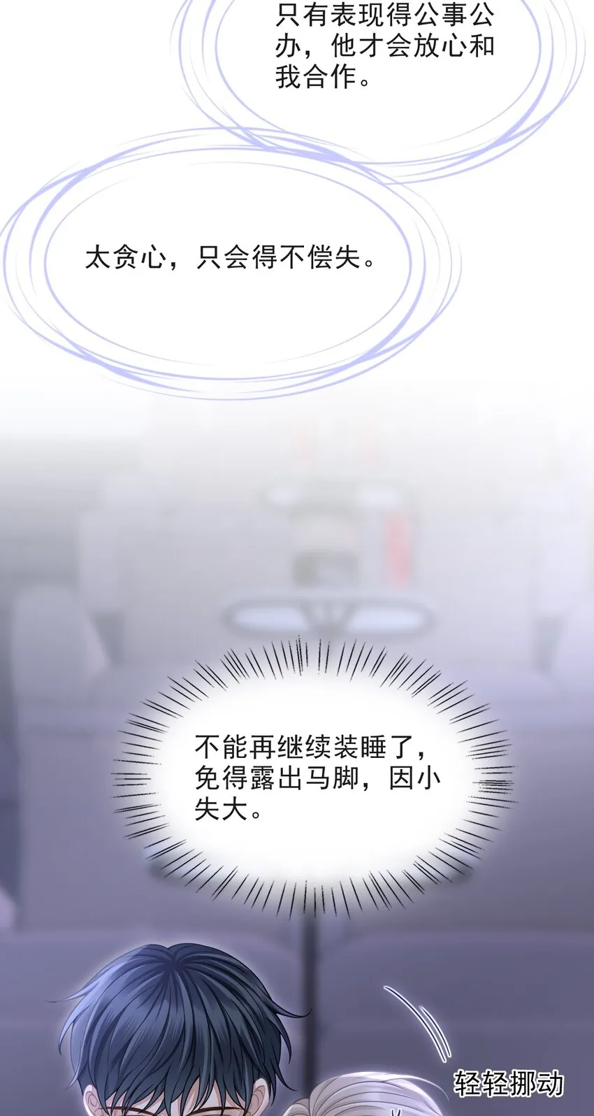 009 无心的暧昧真让人沦陷啊！ 第19页