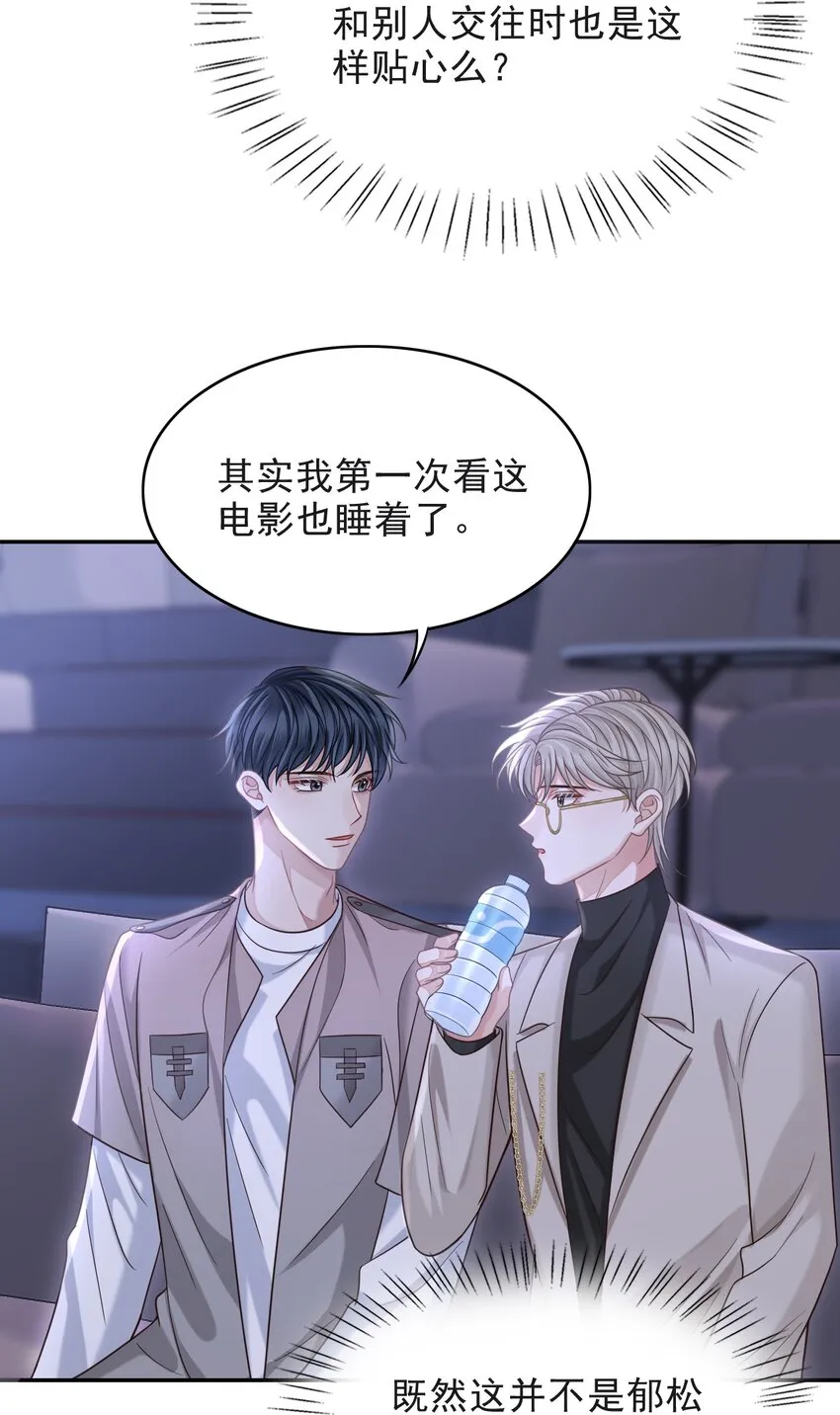 009 无心的暧昧真让人沦陷啊！ 第29页