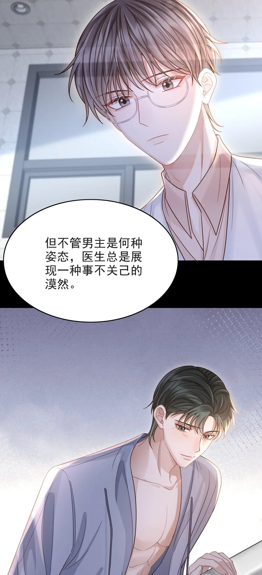 009 无心的暧昧真让人沦陷啊！ 第32页
