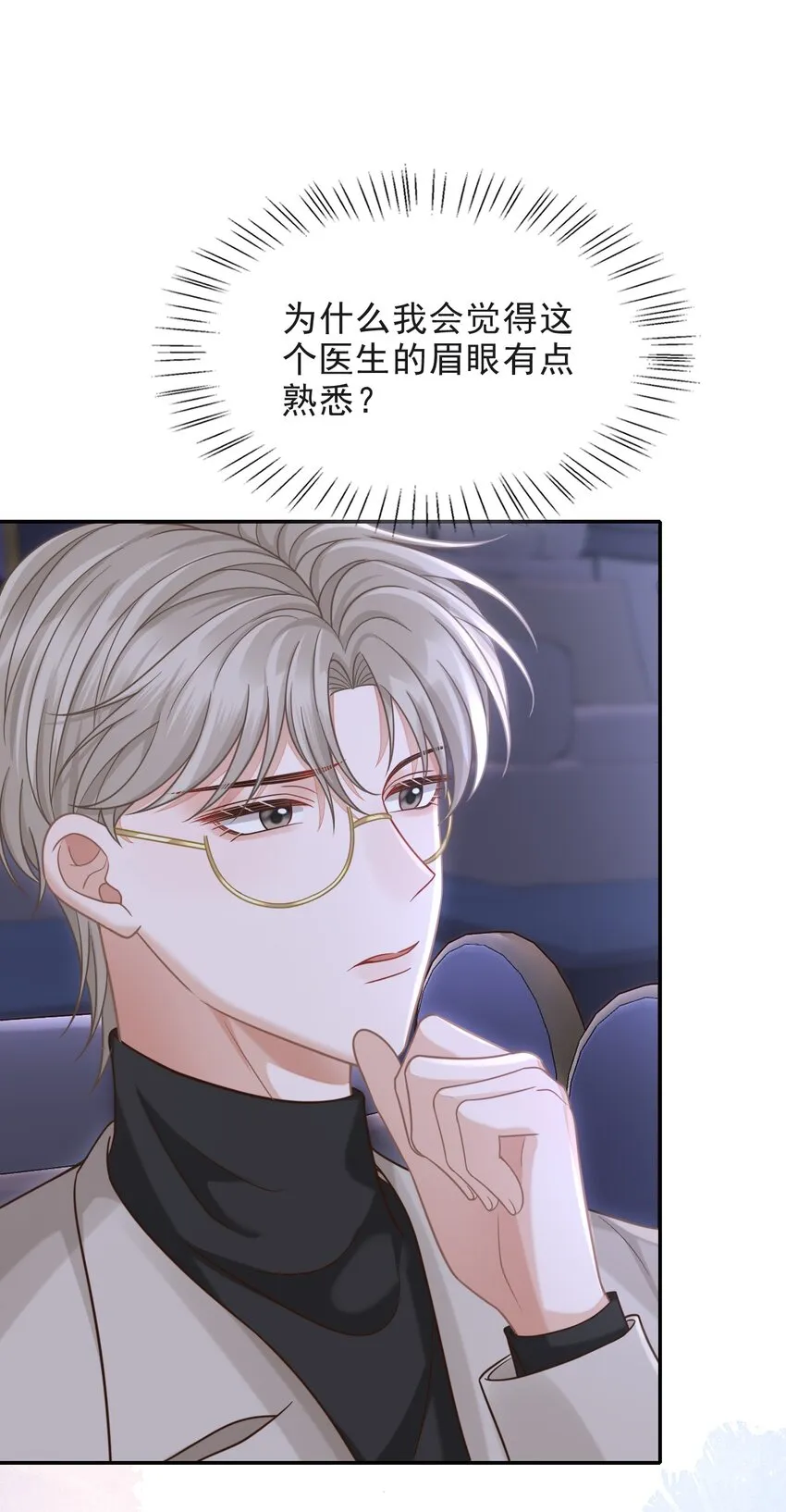 009 无心的暧昧真让人沦陷啊！ 第35页