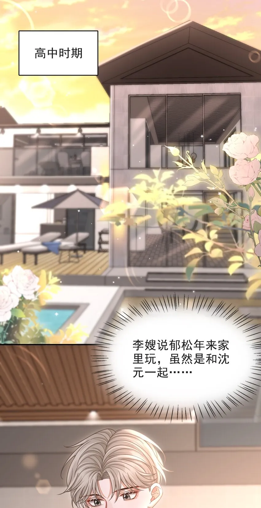 009 无心的暧昧真让人沦陷啊！ 第41页