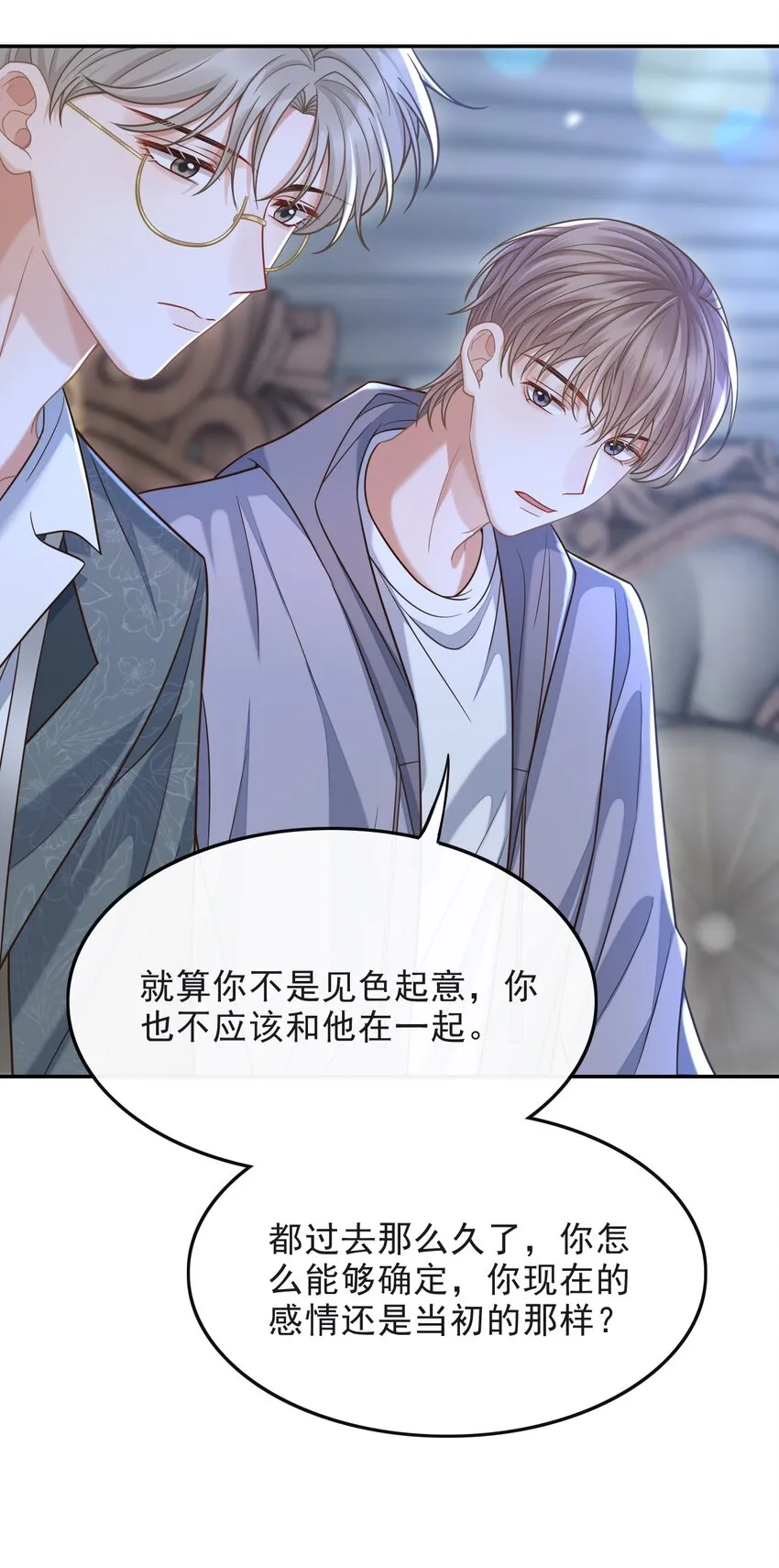 008 不是一见钟情？那是见色起意？ 第25页