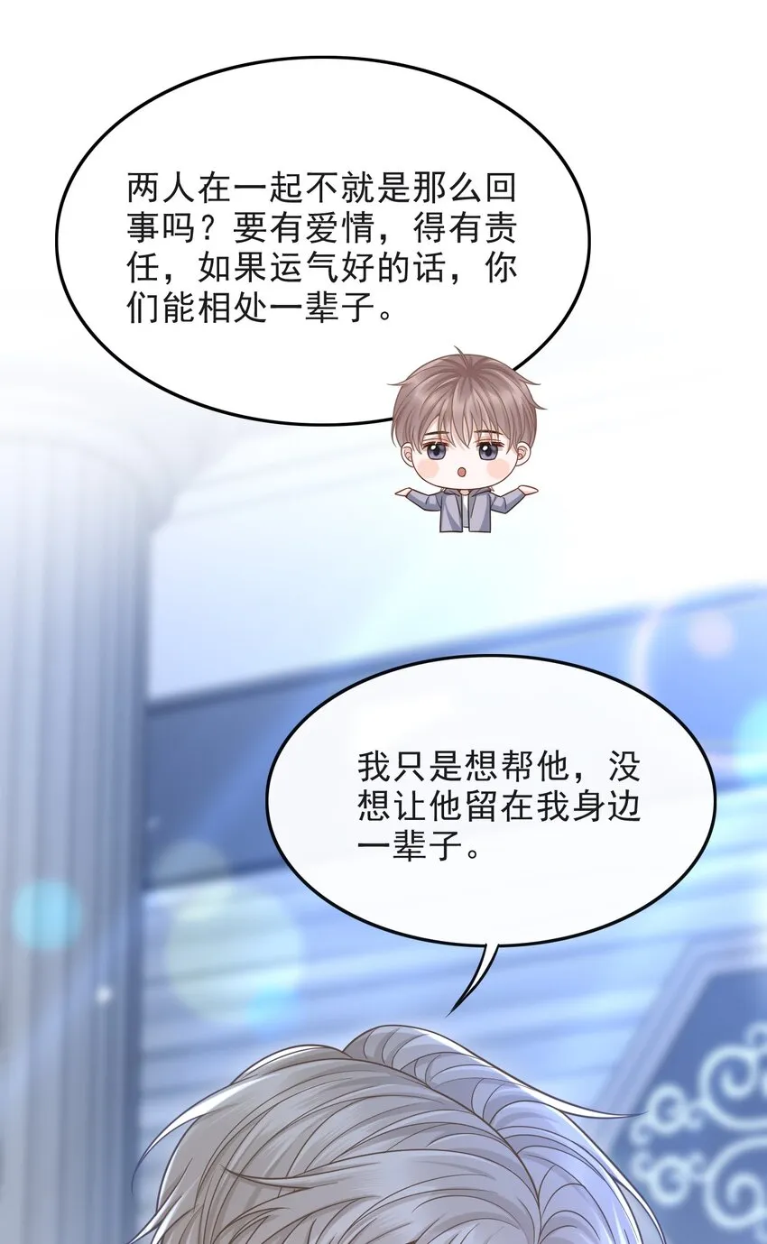 008 不是一见钟情？那是见色起意？ 第28页