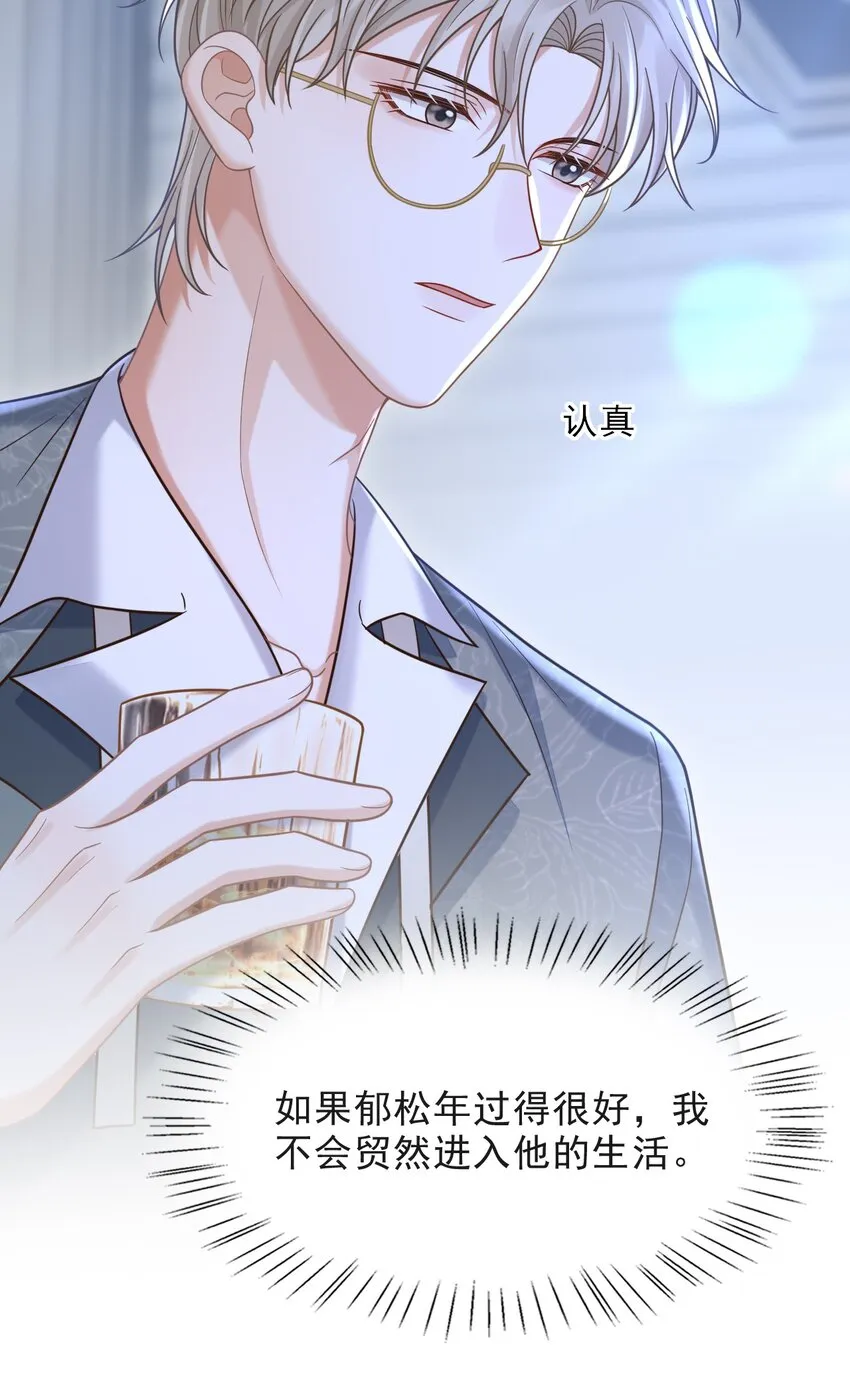008 不是一见钟情？那是见色起意？ 第29页