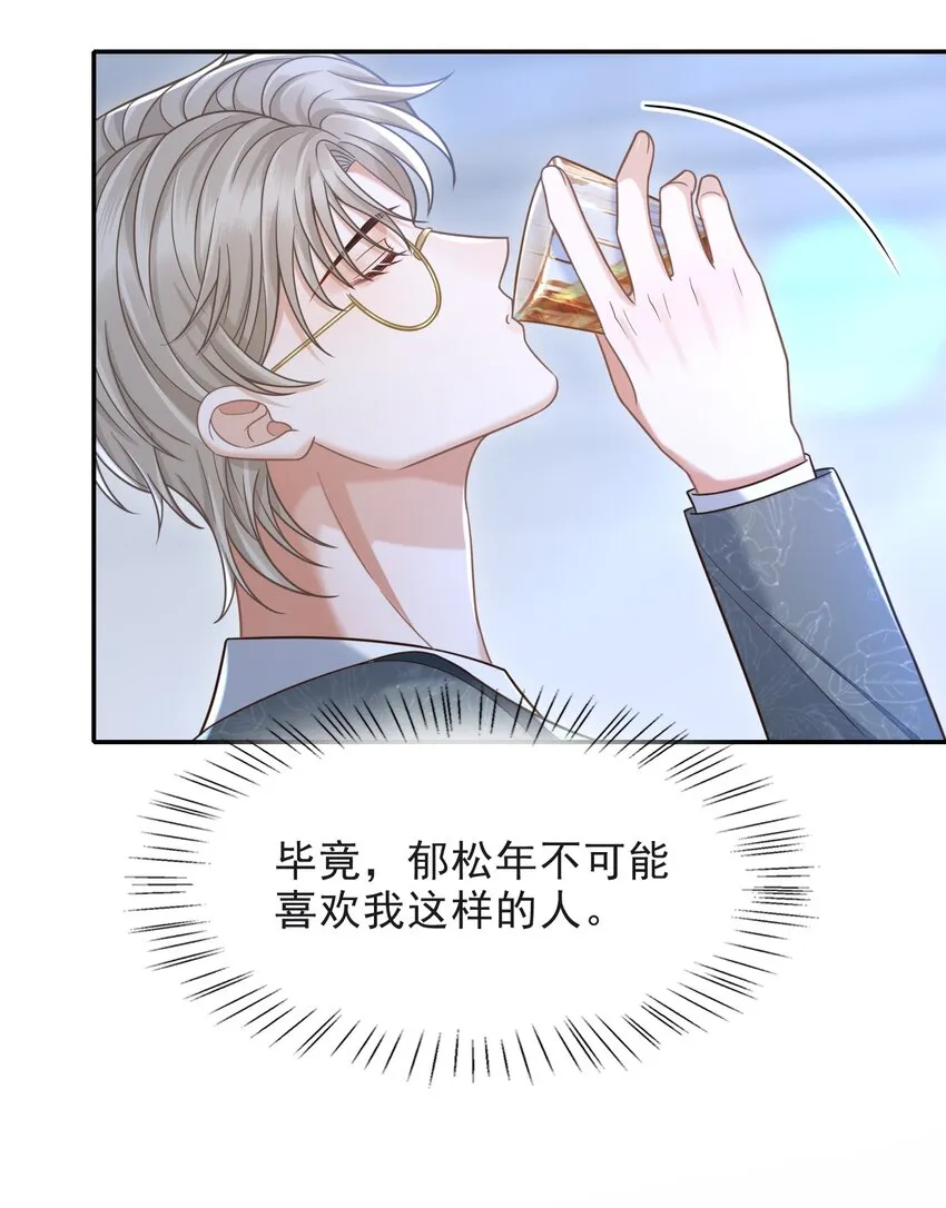 008 不是一见钟情？那是见色起意？ 第30页