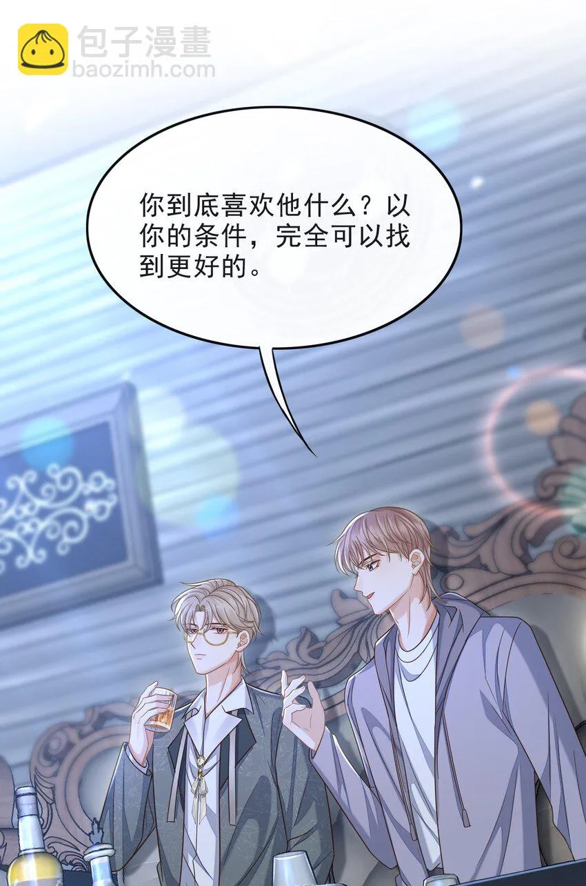 008 不是一见钟情？那是见色起意？ 第31页