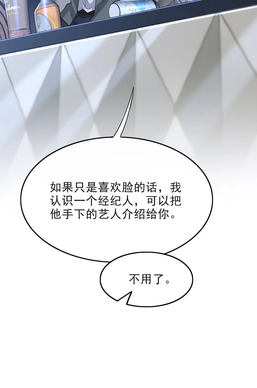 008 不是一见钟情？那是见色起意？ 第32页