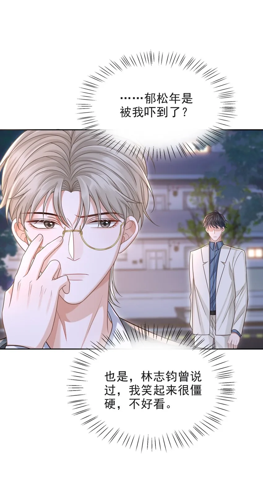 007 重逢的拥抱！ 第15页