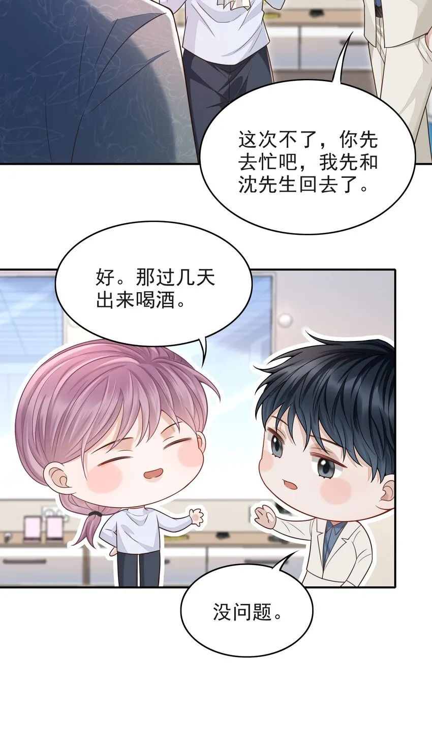 006 属于我们的约会！ 第41页