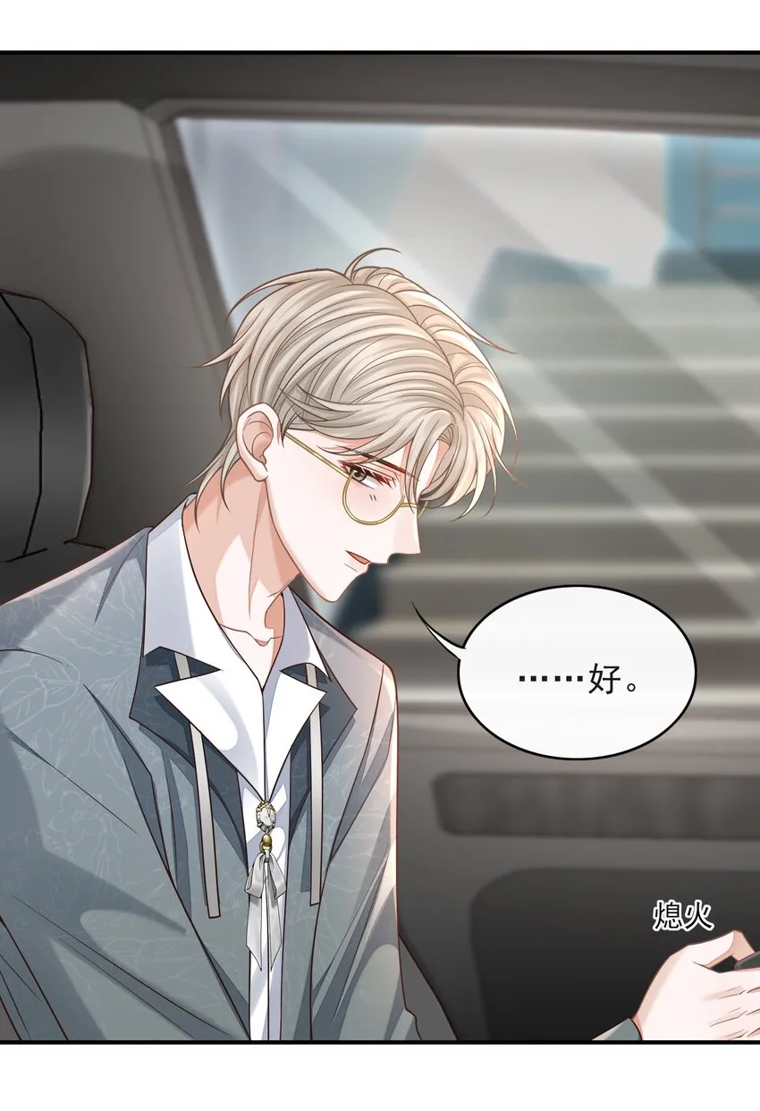 005 手掌好烫！ 第4页