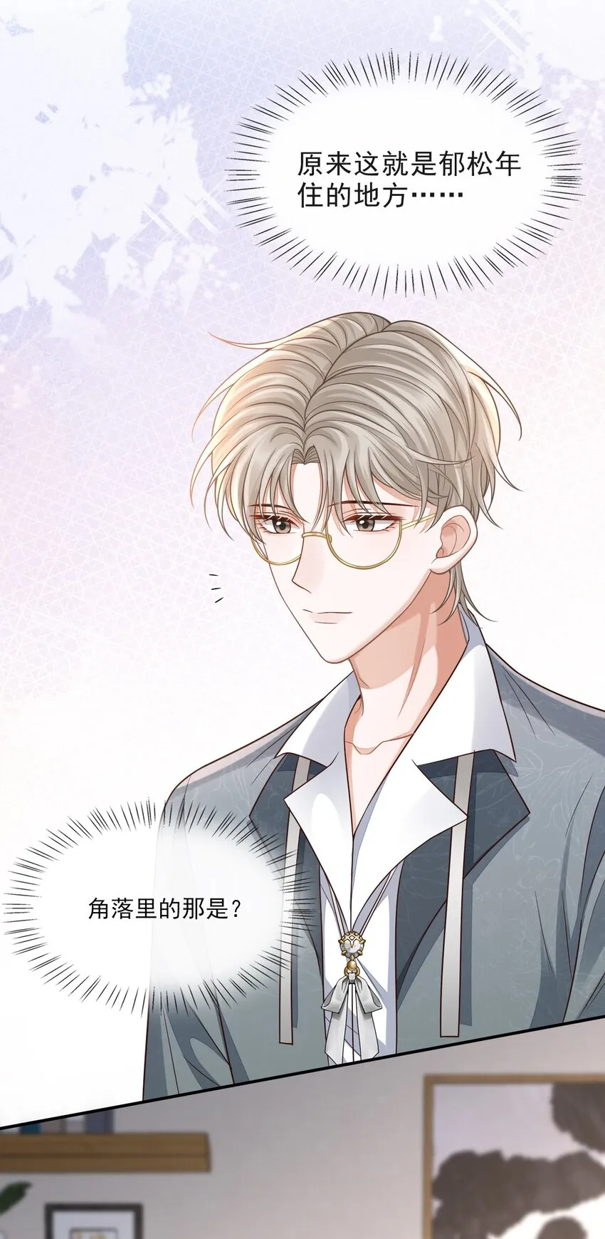 005 手掌好烫！ 第9页