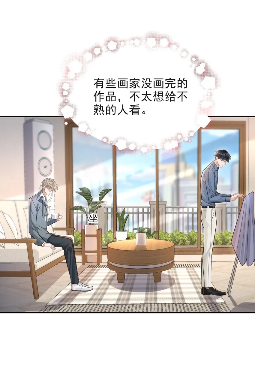 005 手掌好烫！ 第16页