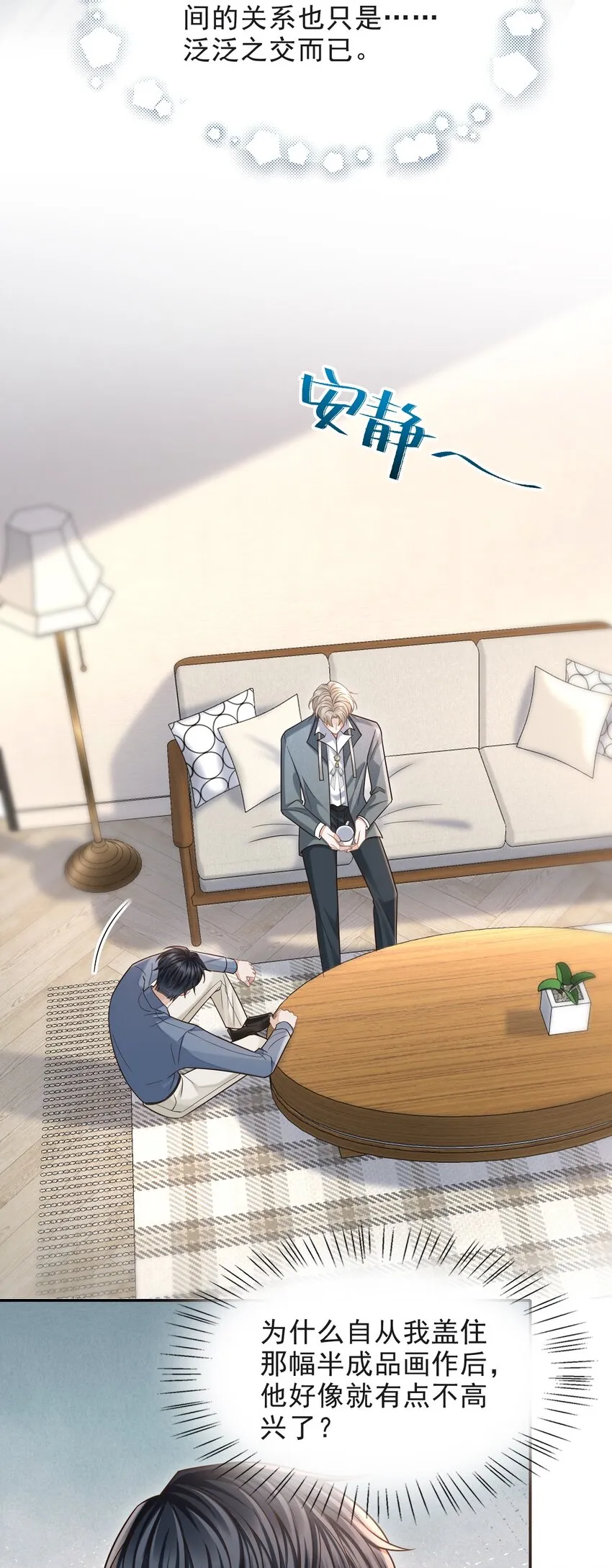 005 手掌好烫！ 第19页