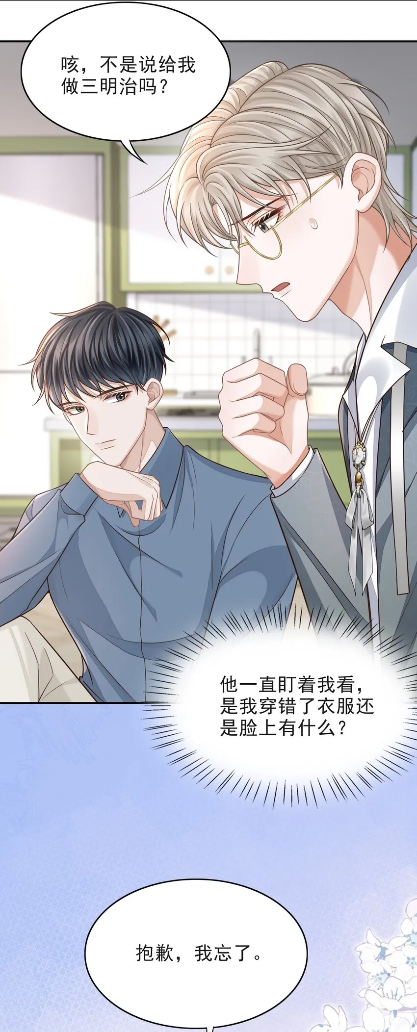 005 手掌好烫！ 第23页