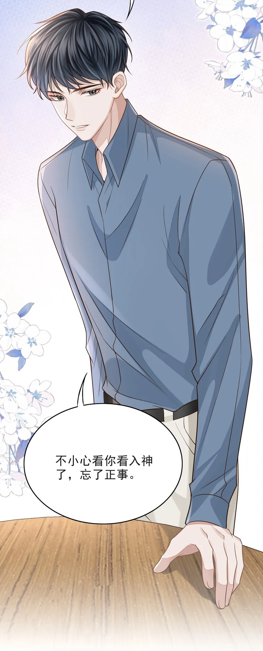 005 手掌好烫！ 第24页