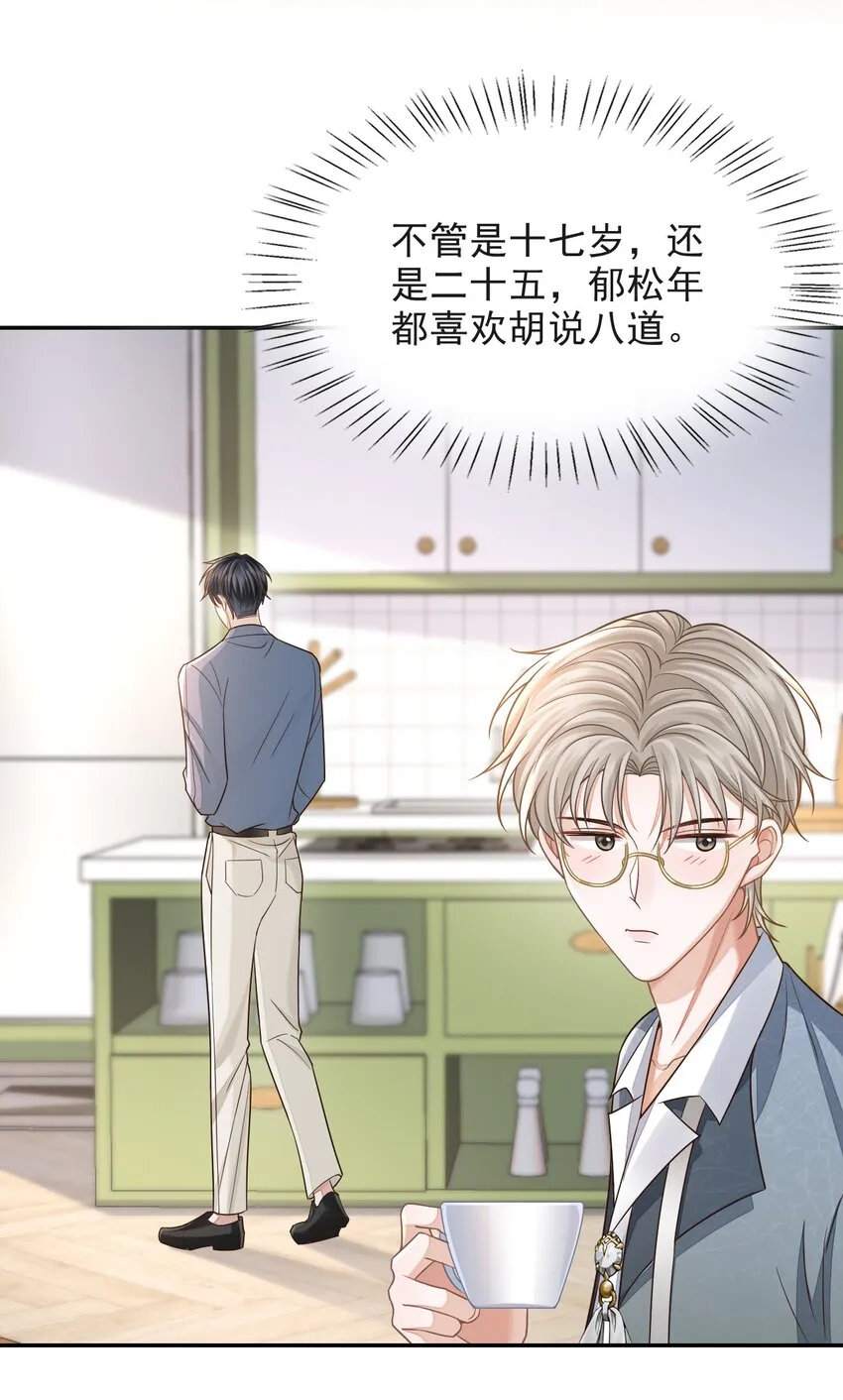 005 手掌好烫！ 第25页