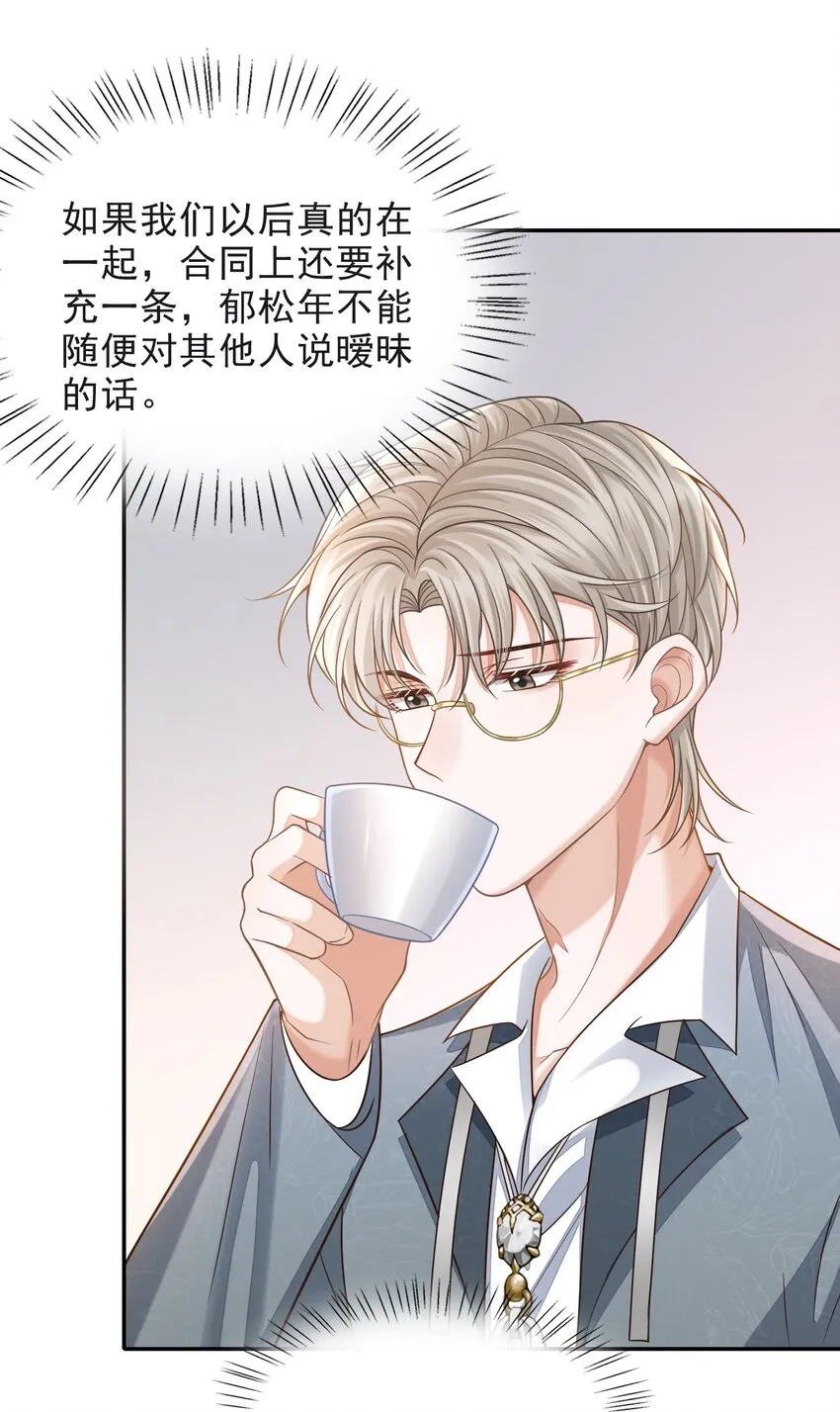 005 手掌好烫！ 第26页