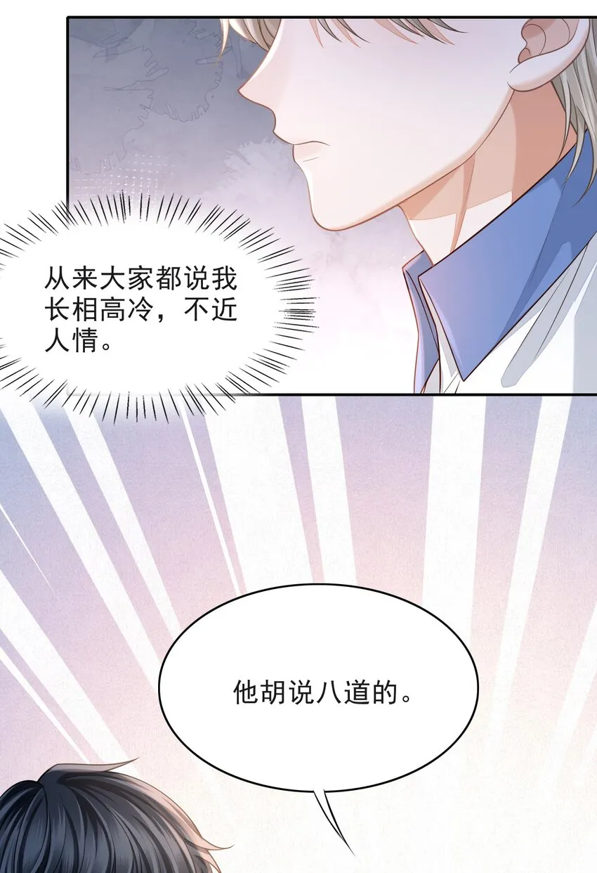 004 我是不是太心急了！ 第7页