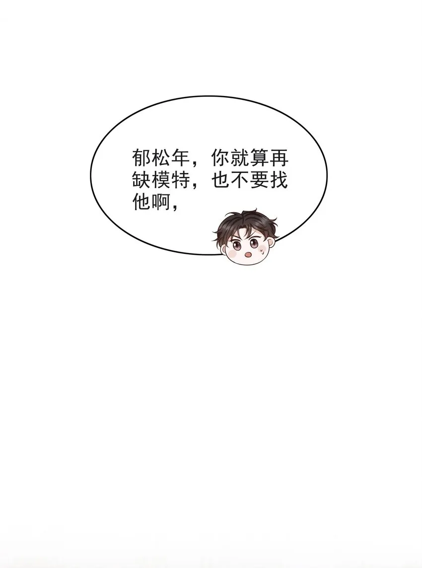 004 我是不是太心急了！ 第9页