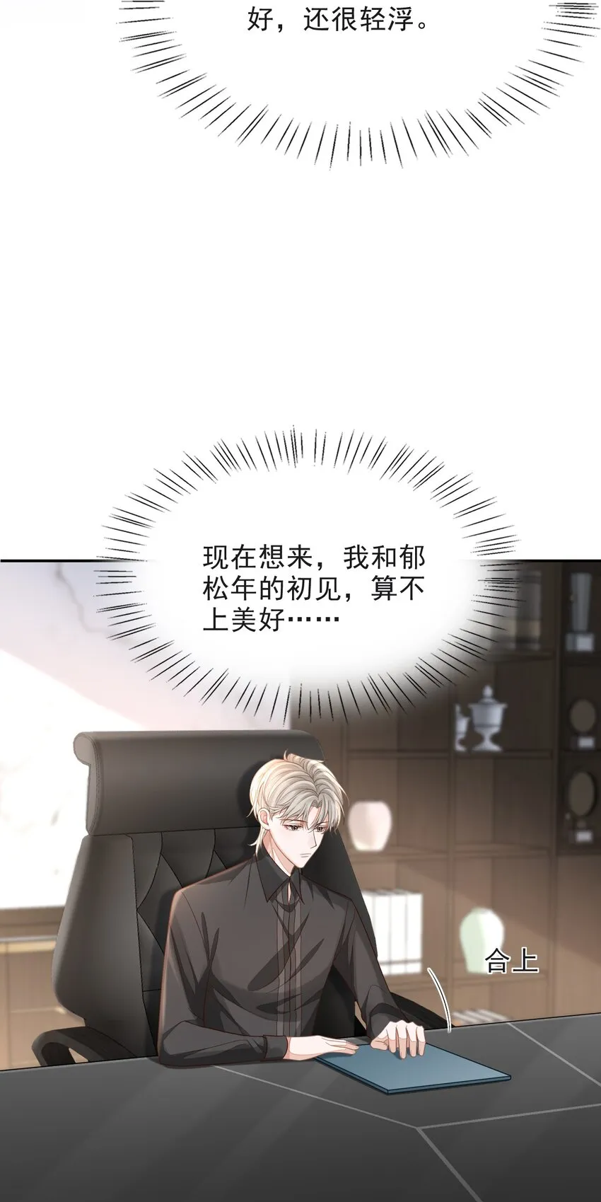 004 我是不是太心急了！ 第12页