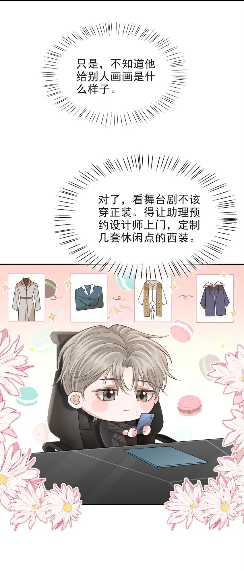 004 我是不是太心急了！ 第13页