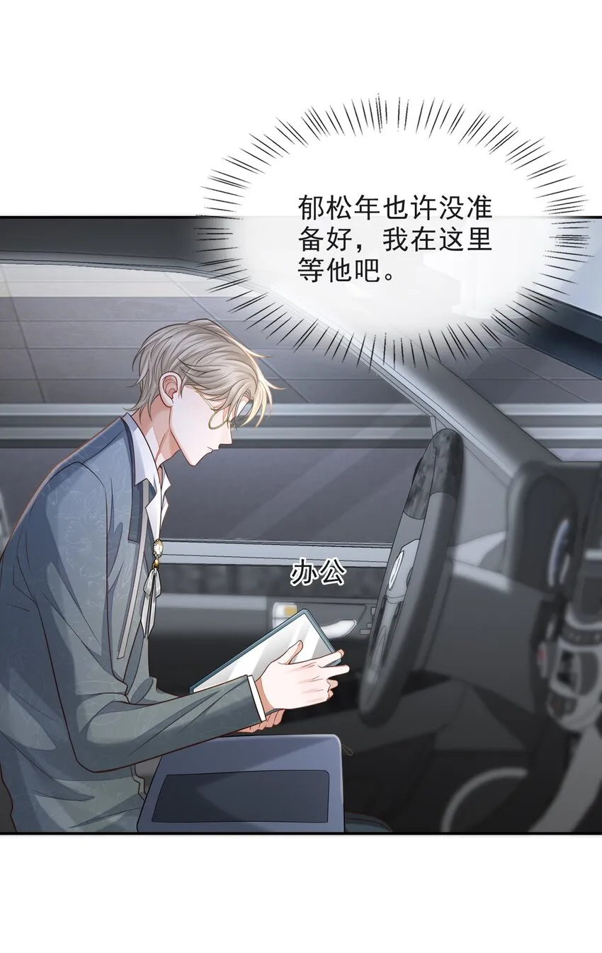 004 我是不是太心急了！ 第16页