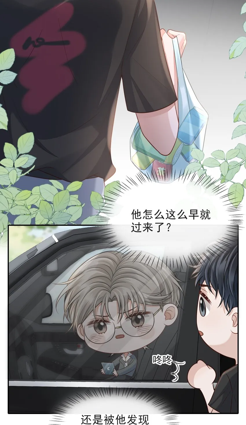 004 我是不是太心急了！ 第19页