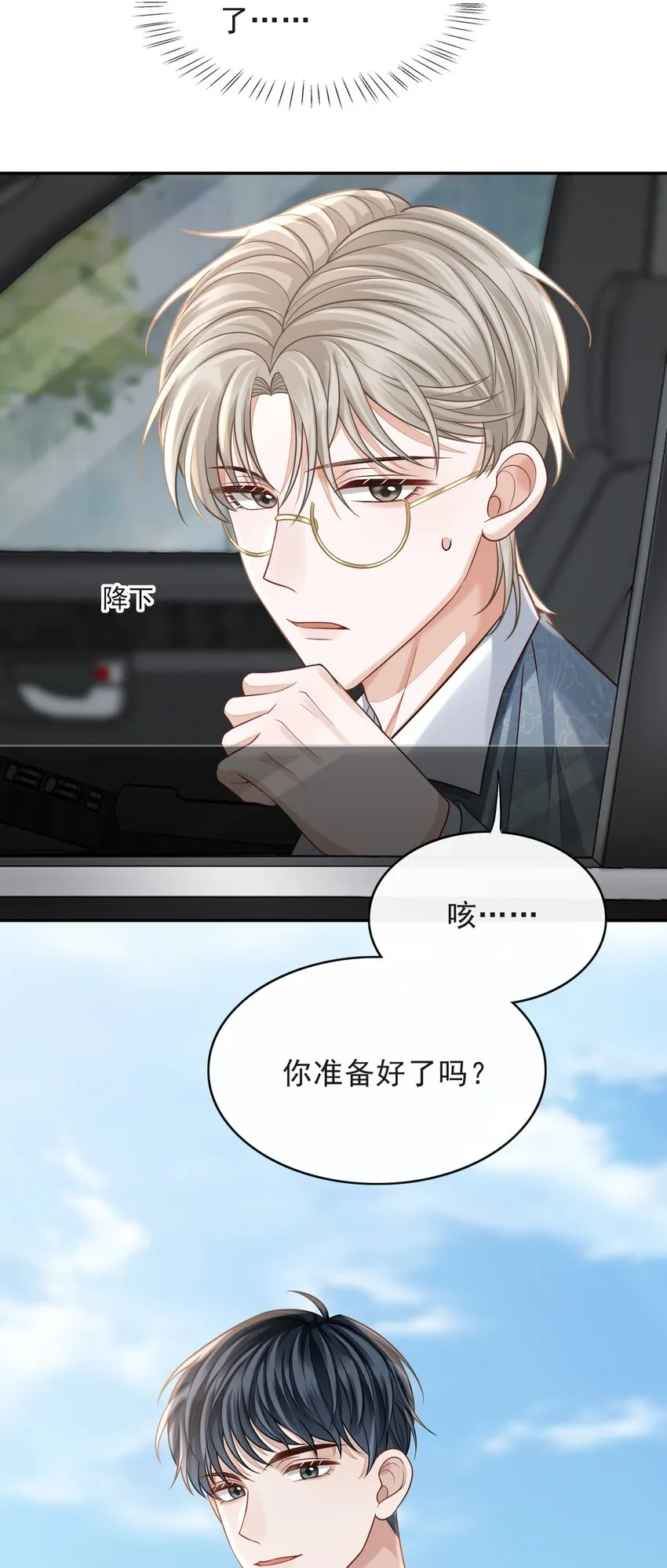 004 我是不是太心急了！ 第20页