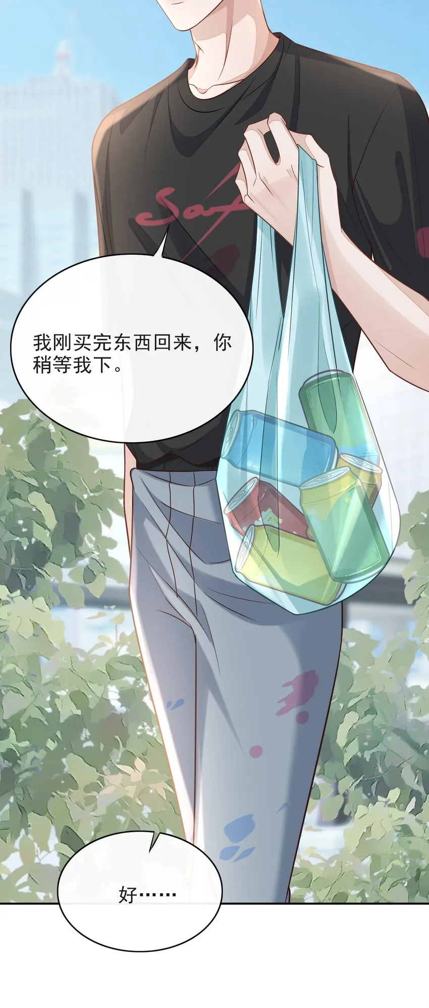 004 我是不是太心急了！ 第21页