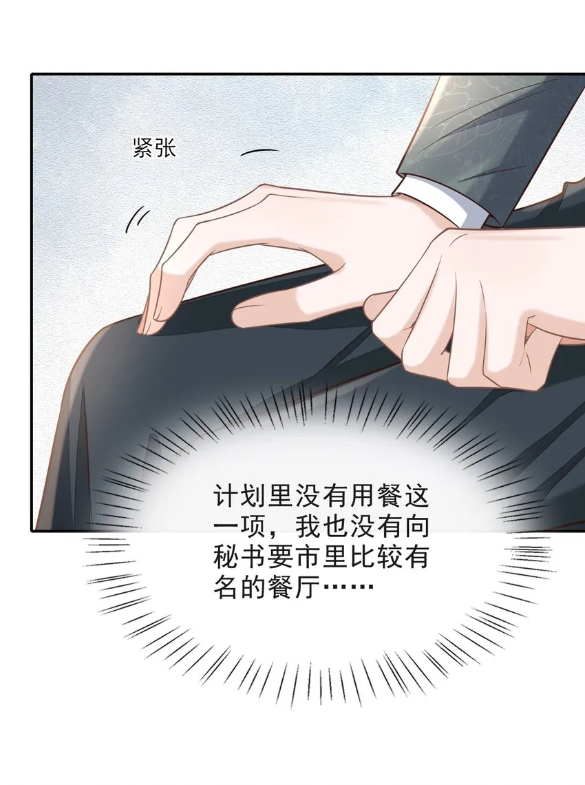 004 我是不是太心急了！ 第25页