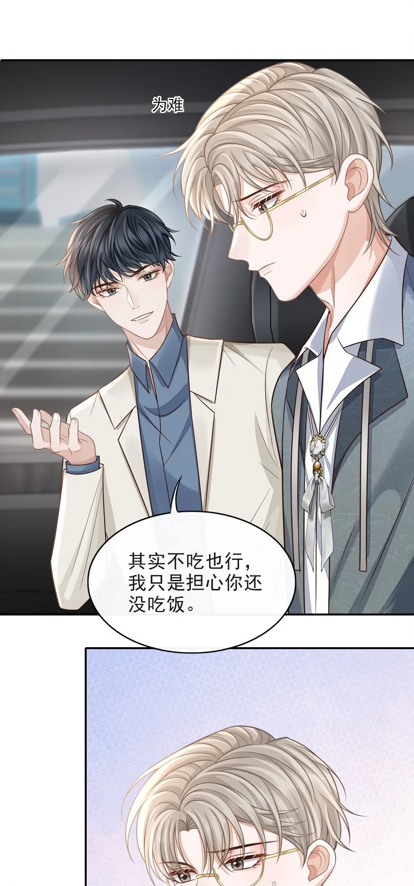 004 我是不是太心急了！ 第26页