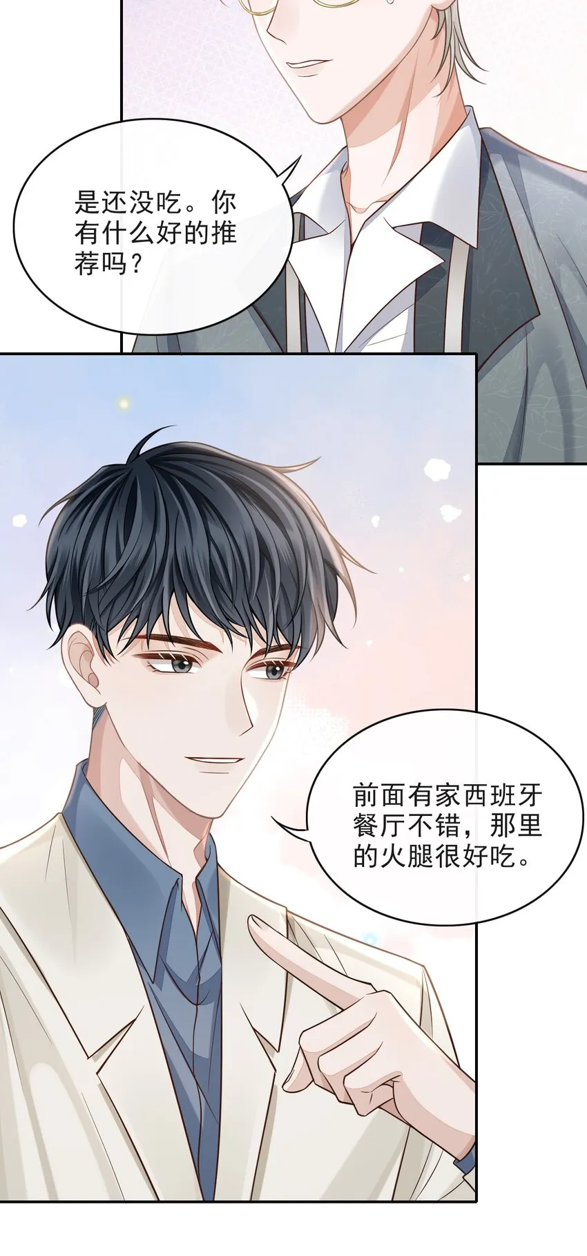 004 我是不是太心急了！ 第27页