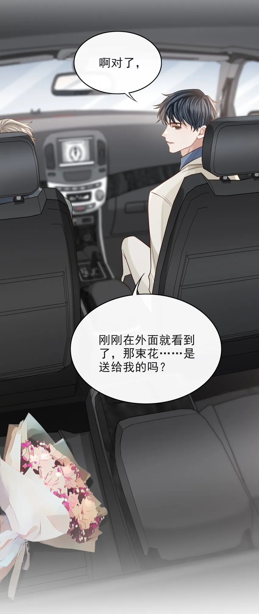 004 我是不是太心急了！ 第29页